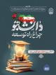 16 آذر ماه روز دانشجو گرامی باد