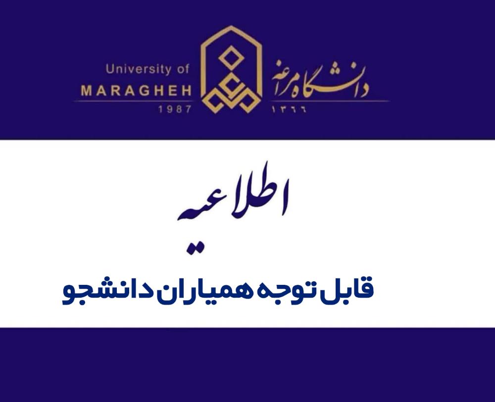 اطلاعیه ویژه همیاران دانشجو