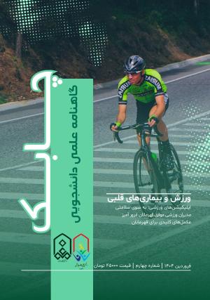 نشریه چابک  شماره چهارم