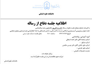 جلسه دفاع از پایان نامه خانم رویا قلی پور