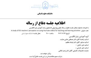 جلسه دفاع از پایان نامه خانم رویا  برقی