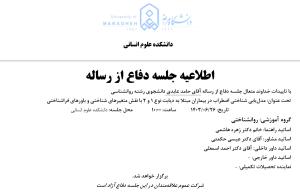 جلسه دفاع از پایان نامه آقای حامد عابدی