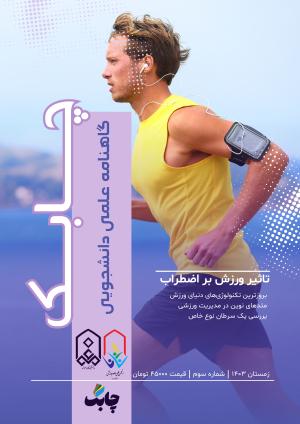 نشریه چابک  شماره سوم