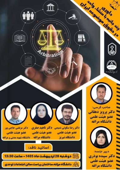 کرسی ترویجی با عنوان 