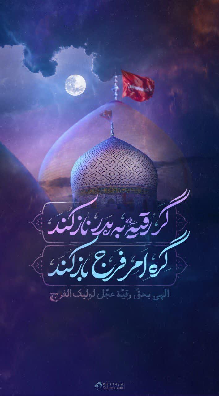 سالروز شهادت دردانه اباعبدالله الحسین، حضرت رقیه سلام‌الله‌علیهما تسلیت باد.