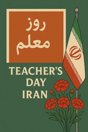 تبریک روز معلم