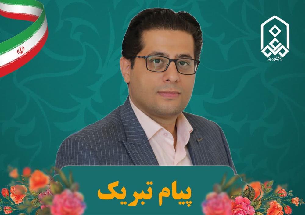پیام تبریک