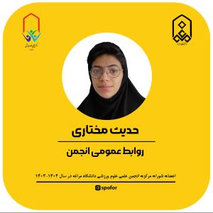 عضویت در انجمن علمی علوم ورزشی