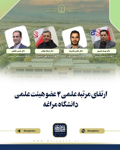 Four University of Maragheh Faculty Members Promoted to Higher Academic Ranks
