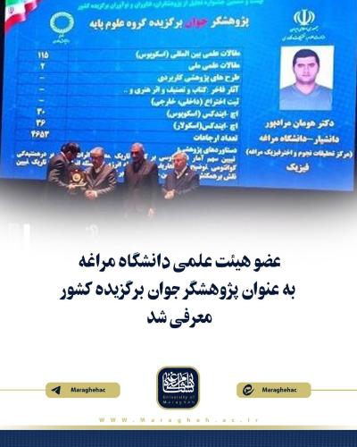 University of Maragheh Scholar Named Iran’s Top Young Researcher